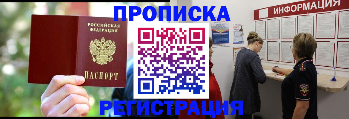 прописка в квартире в Сосенском