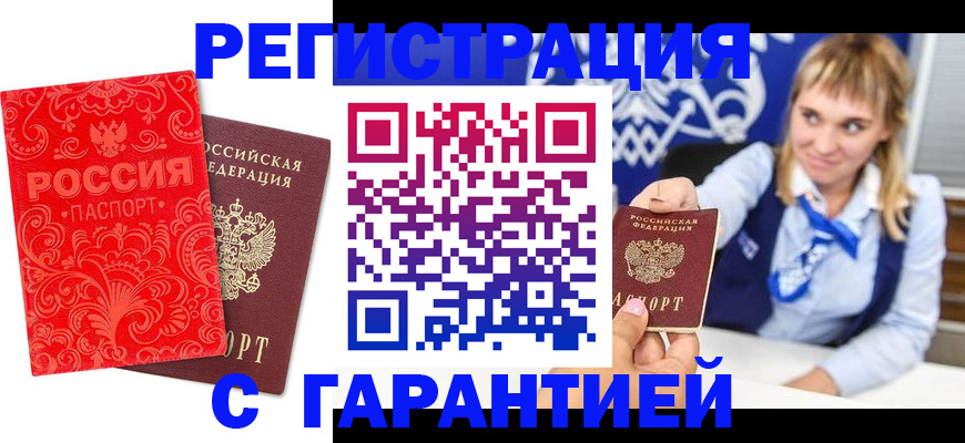 прописка гарантия в Сосенском
