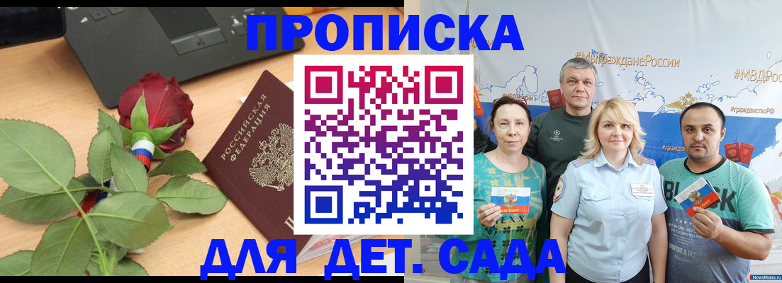 прописка штамп в Сосенском